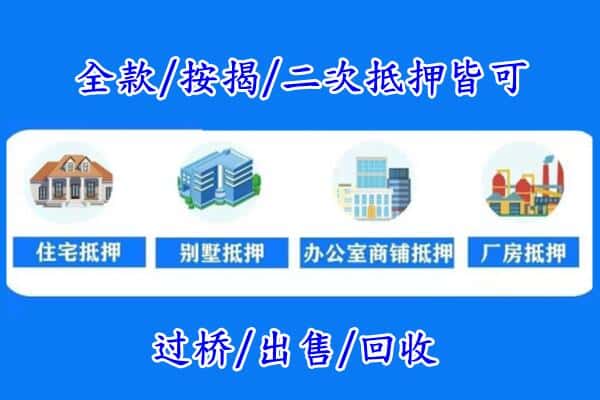 朝阳龙城区房产抵押