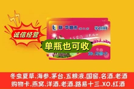朝阳龙城区回收超市卡