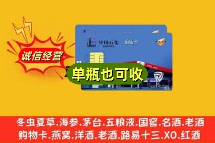 朝阳龙城区回收加油卡